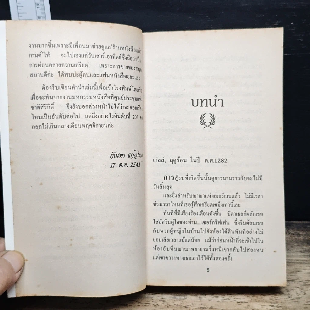 นิยายโรมานซ์ หัวใจไยกบฎ รูปที่ 7
