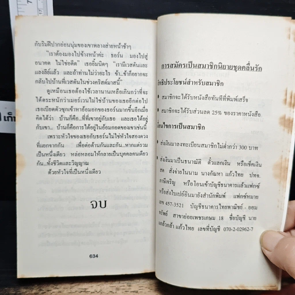 นิยายโรมานซ์ หัวใจไยกบฎ รูปที่ 8