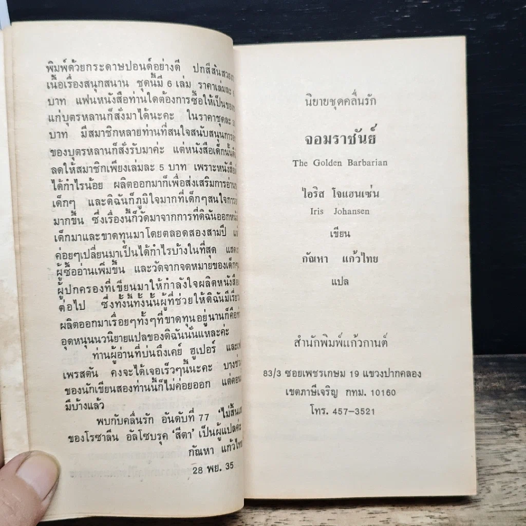 นิยายโรมานซ์ จอมราชันย์ รูปที่ 7