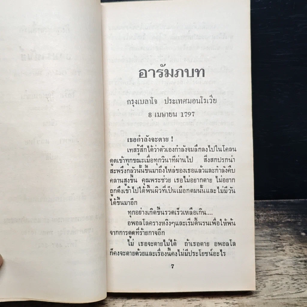 นิยายโรมานซ์ จอมราชันย์ รูปที่ 8