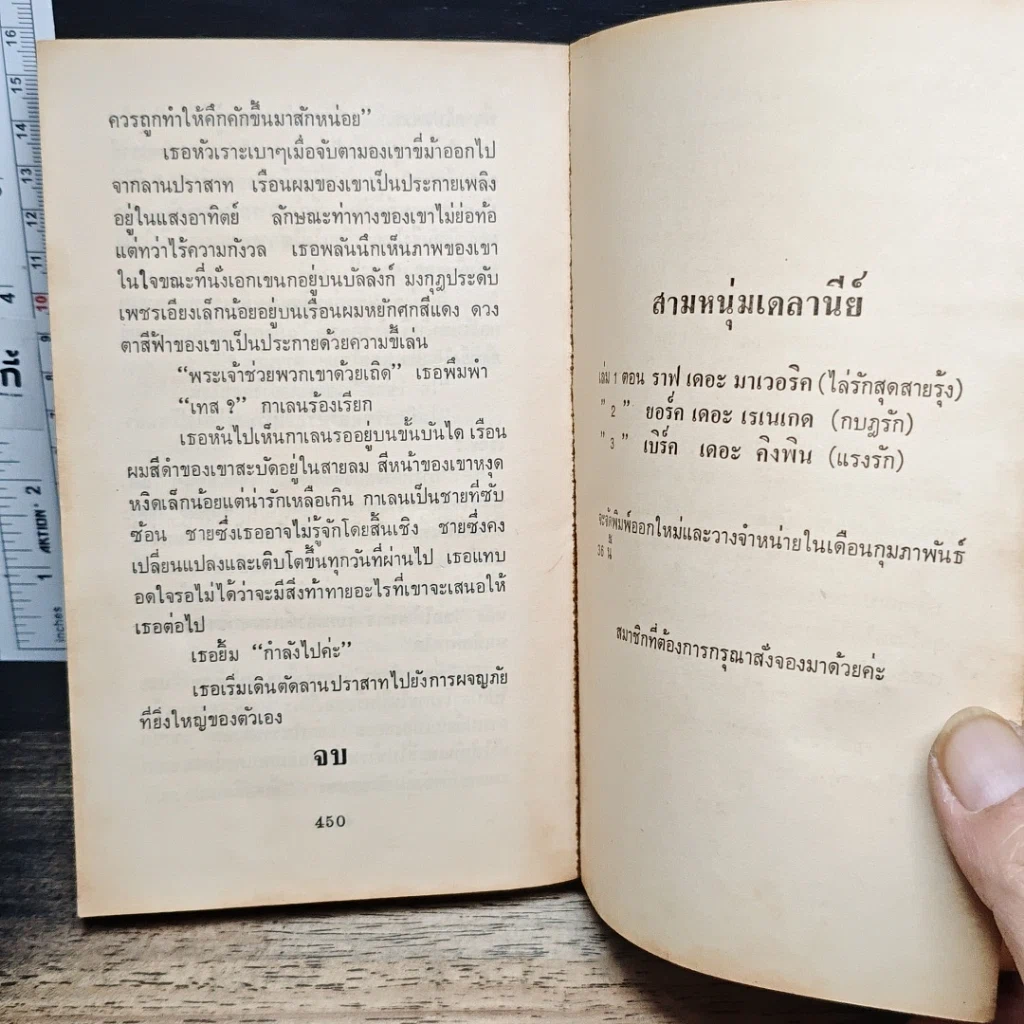 นิยายโรมานซ์ จอมราชันย์ รูปที่ 9