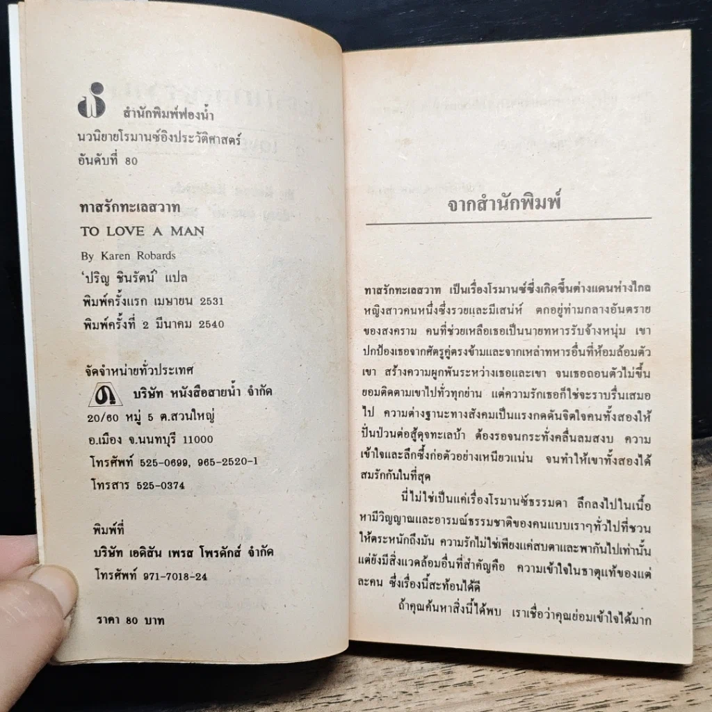 นิยายโรมานซ์ ทาสรักทาสสวาท รูปที่ 6