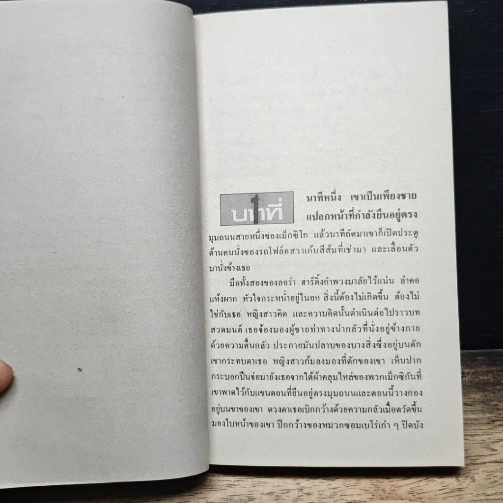 นิยายโรมานซ์ ไพรพิศวาส รูปที่ 7