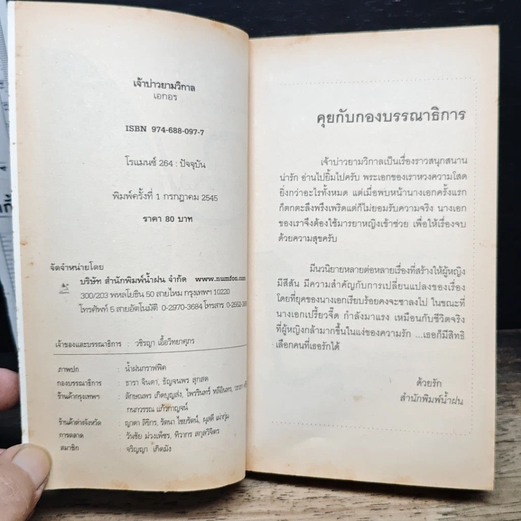 นิยายโรมานซ์ เจ้าบ่าวยามวิกาล รูปที่ 6