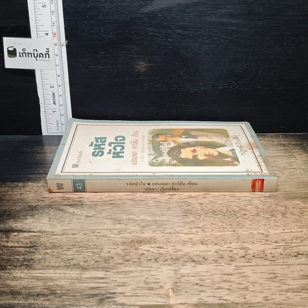หนังสือ นิยายโรมานซ์ รหัสหัวใจ รูปที่ 3