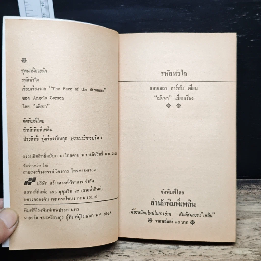 หนังสือ นิยายโรมานซ์ รหัสหัวใจ รูปที่ 6