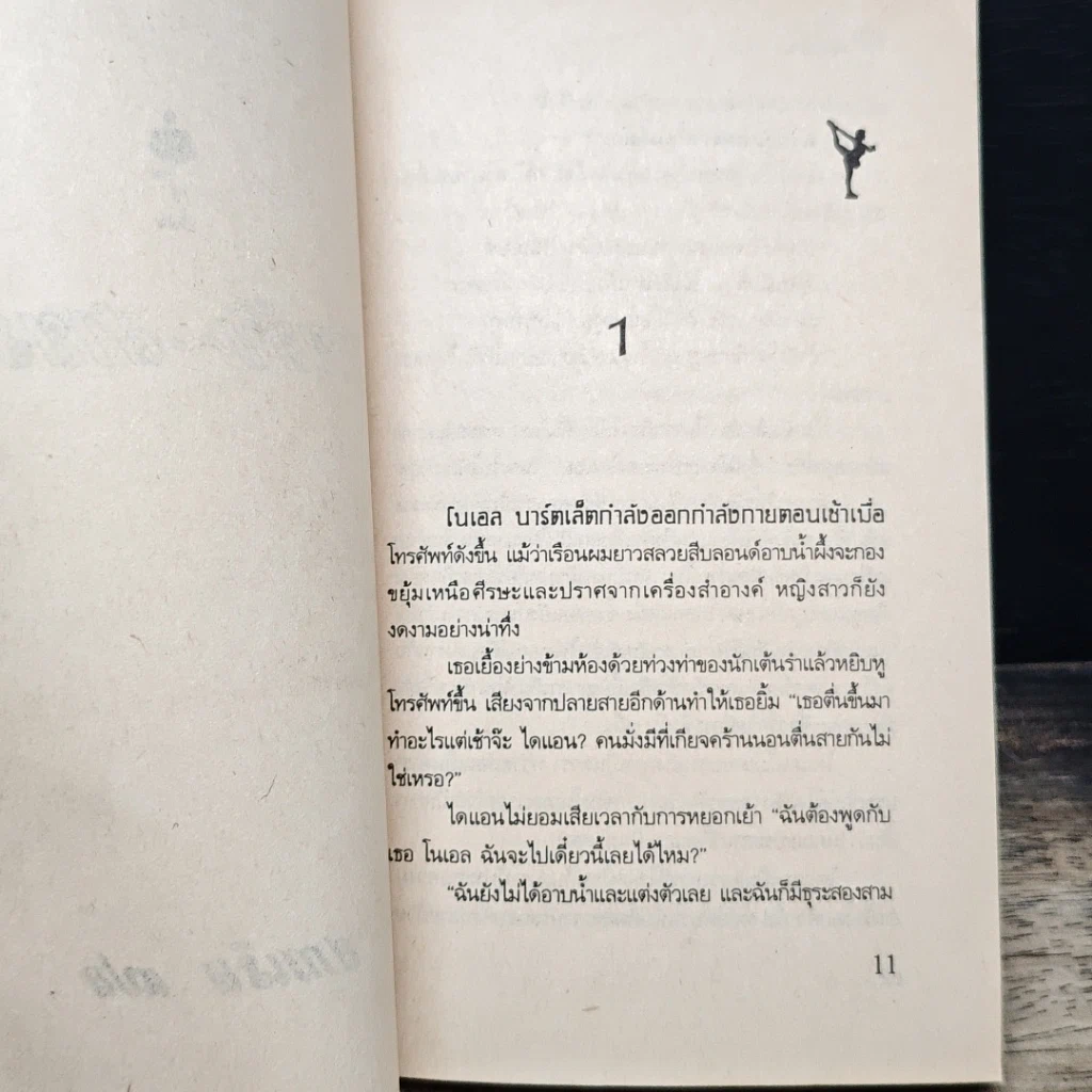 นิยายโรมานซ์ สายลับสายรัก รูปที่ 8