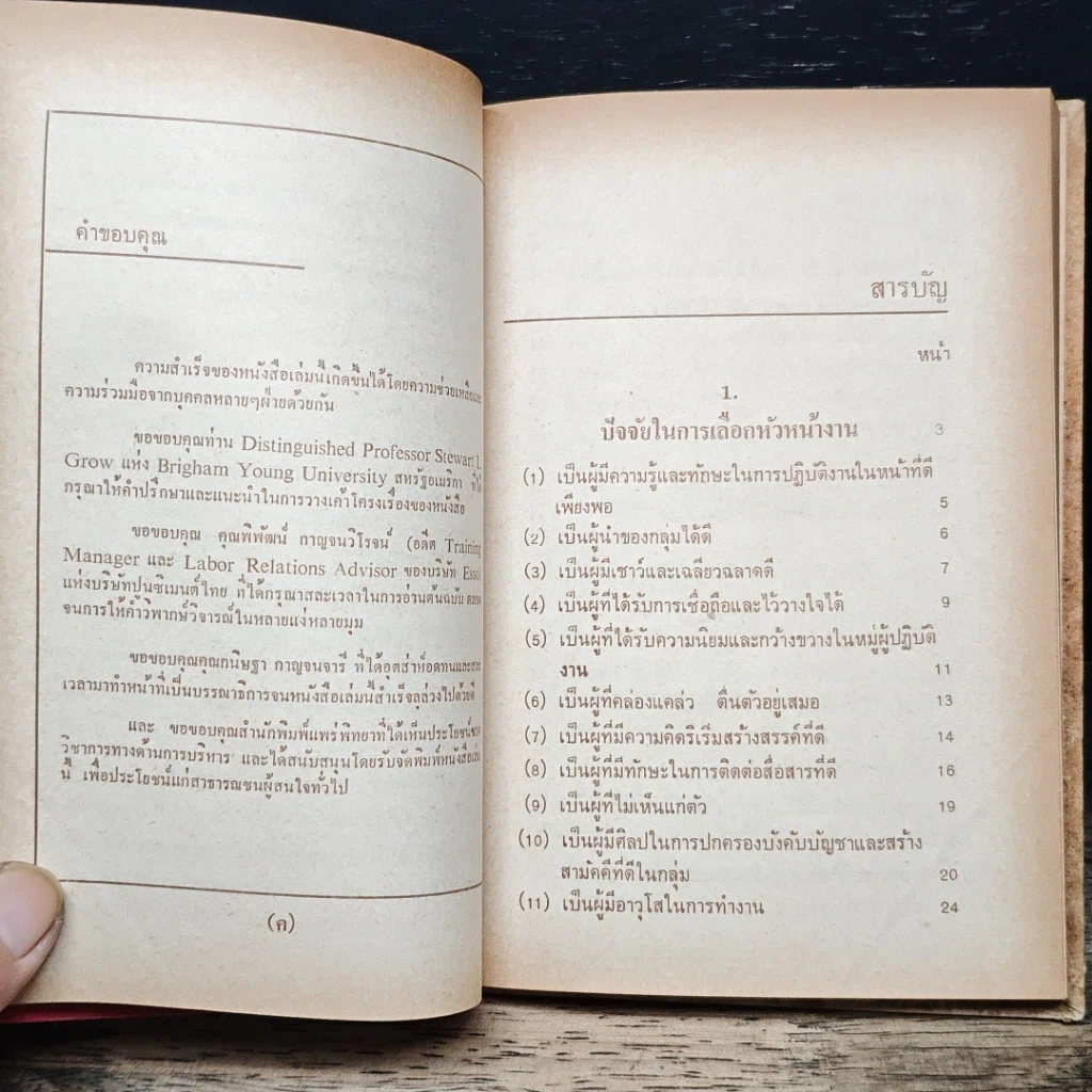 การบริหารบุคคล หัวหน้างาน กับประสิทธิภาพขององค์การ รูปที่ 8
