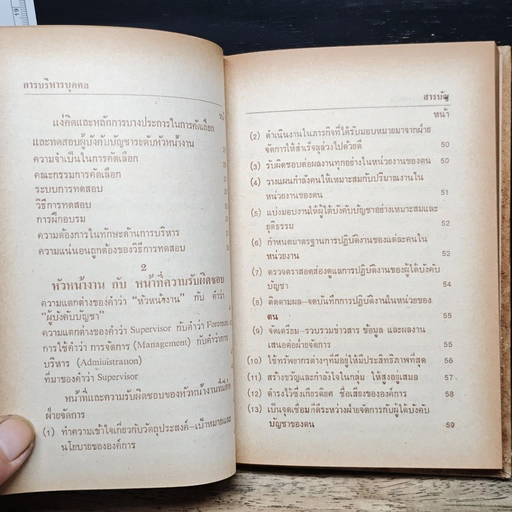 การบริหารบุคคล หัวหน้างาน กับประสิทธิภาพขององค์การ รูปที่ 9