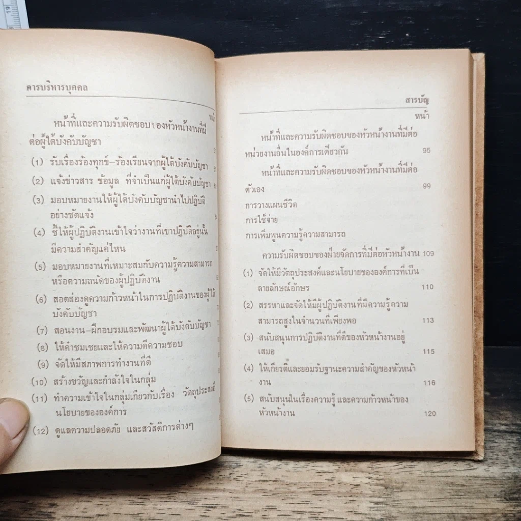 การบริหารบุคคล หัวหน้างาน กับประสิทธิภาพขององค์การ รูปที่ 10