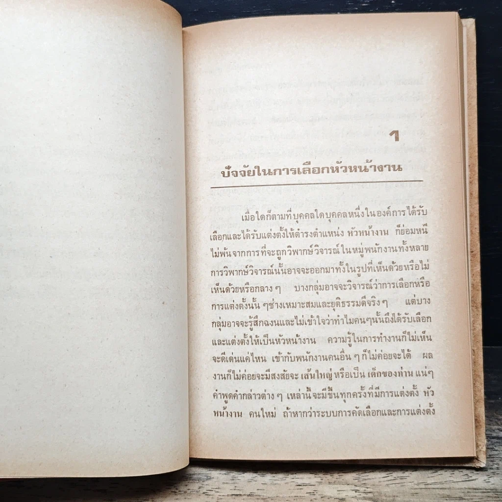 การบริหารบุคคล หัวหน้างาน กับประสิทธิภาพขององค์การ รูปที่ 12