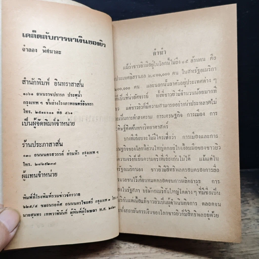 หลักการหาเงินของยิว รูปที่ 6