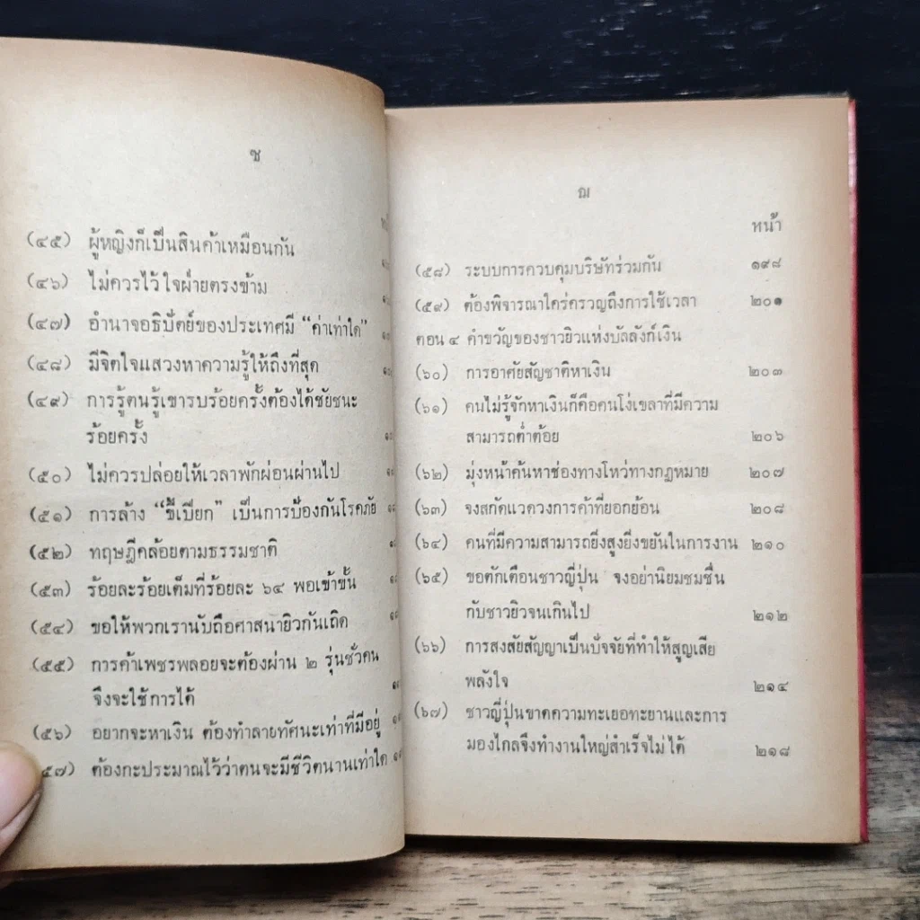 หลักการหาเงินของยิว รูปที่ 10