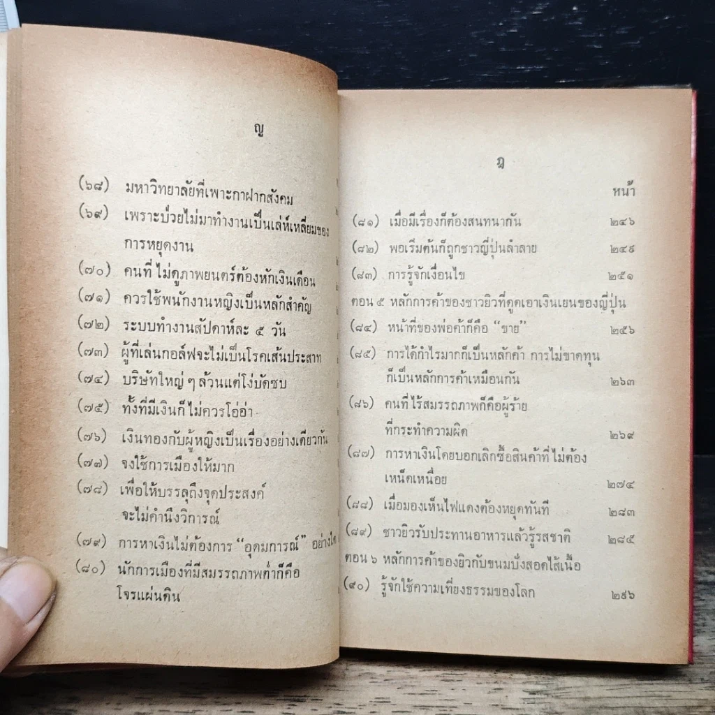 หลักการหาเงินของยิว รูปที่ 11