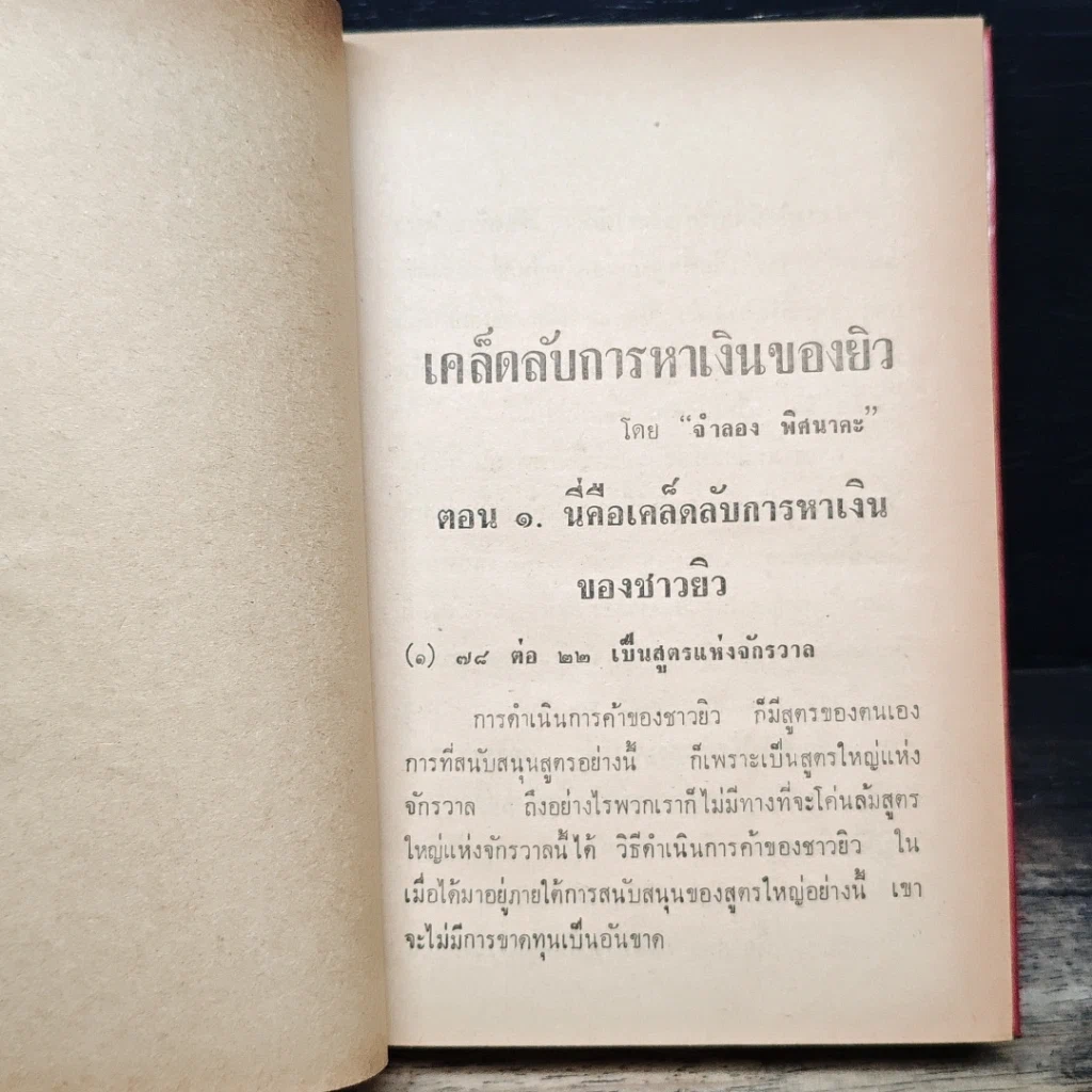 หลักการหาเงินของยิว รูปที่ 13