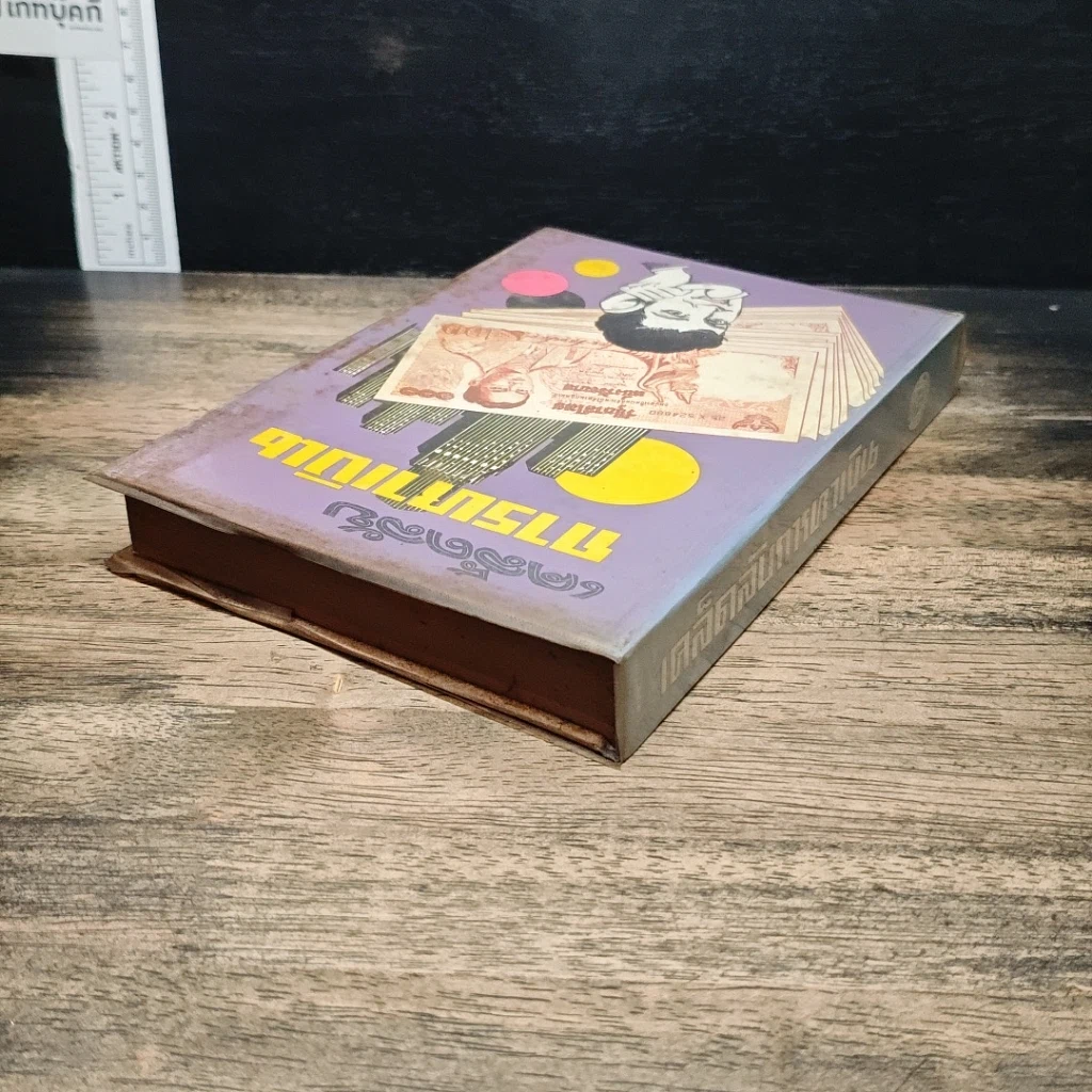 หนังสือ เคล็ดลับการหาเงิน รูปที่ 5