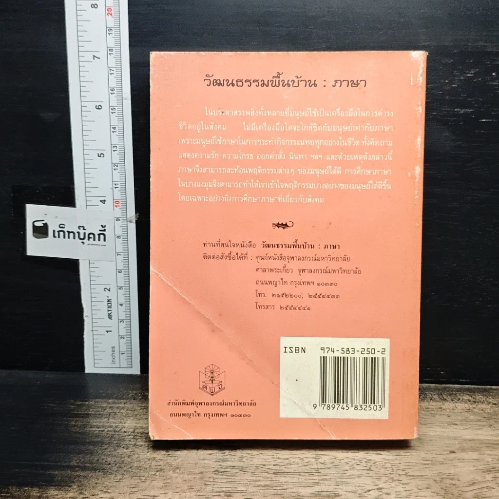 หนังสือ วัฒนธรรมพื้นบ้าน : ภาษา รูปที่ 2