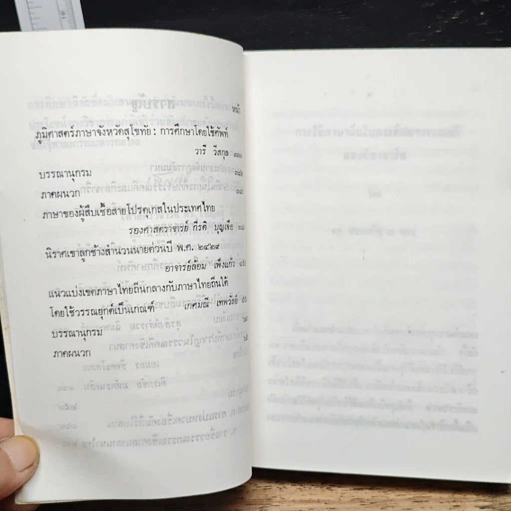 หนังสือ วัฒนธรรมพื้นบ้าน : ภาษา รูปที่ 8