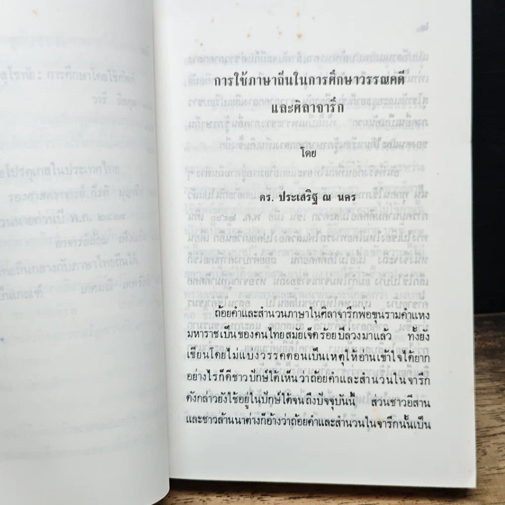 หนังสือ วัฒนธรรมพื้นบ้าน : ภาษา รูปที่ 9