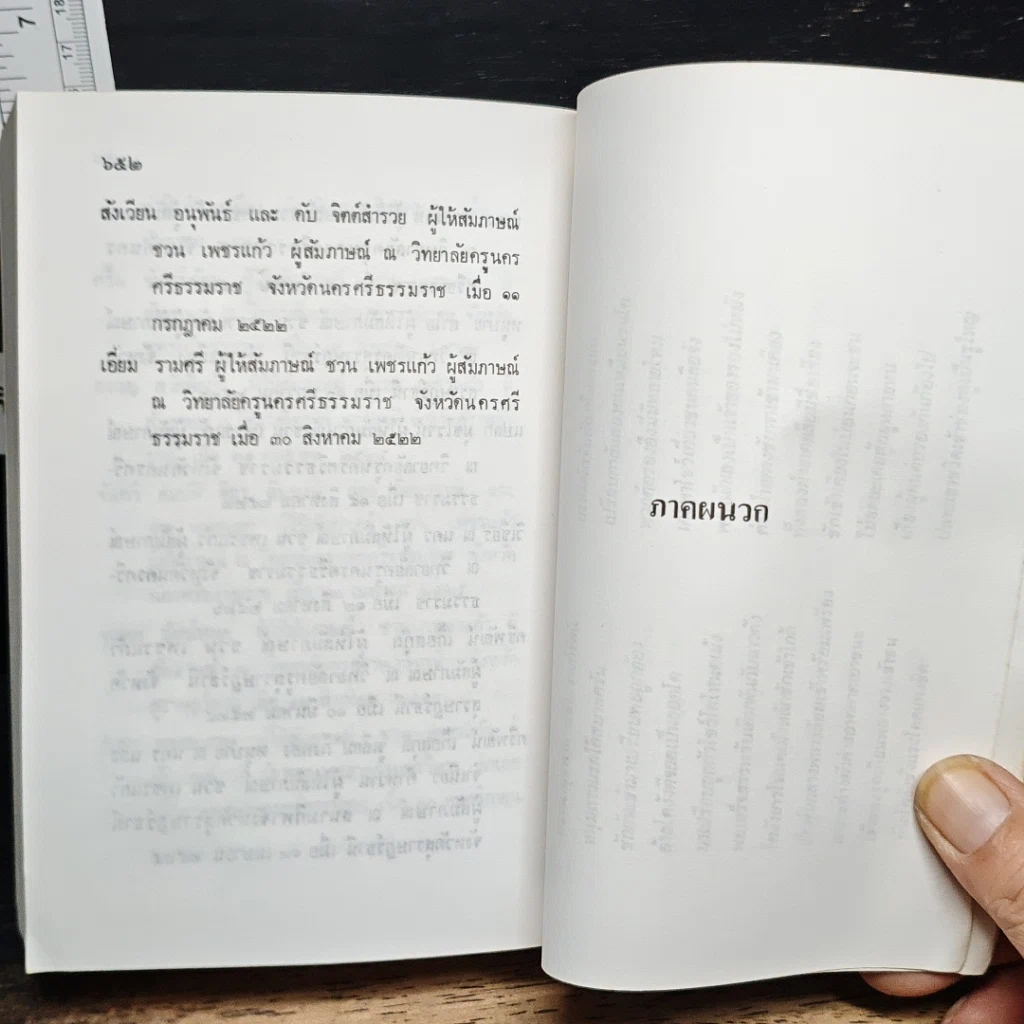 หนังสือ วัฒนธรรมพื้นบ้าน : ภาษา รูปที่ 10