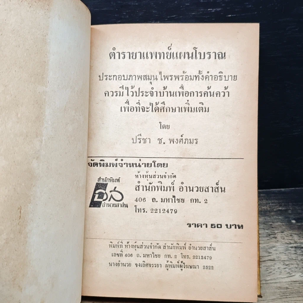 ต่ารายา แพทย์แผนโบราณ รูปที่ 6