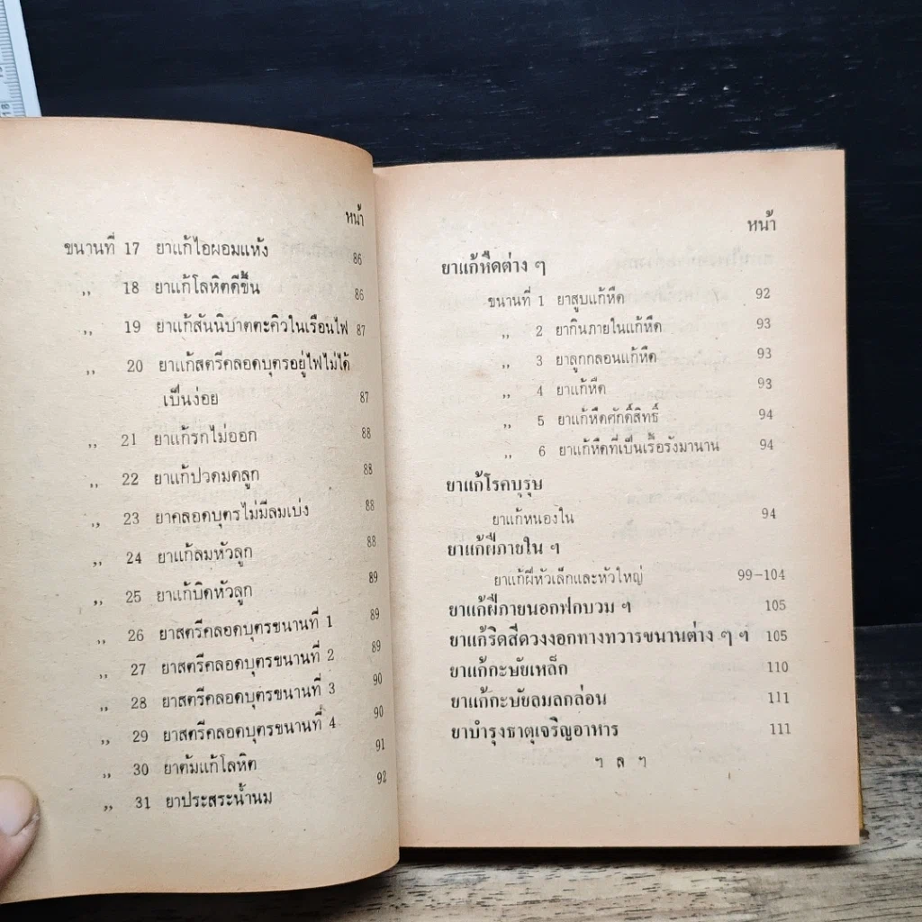ต่ารายา แพทย์แผนโบราณ รูปที่ 12