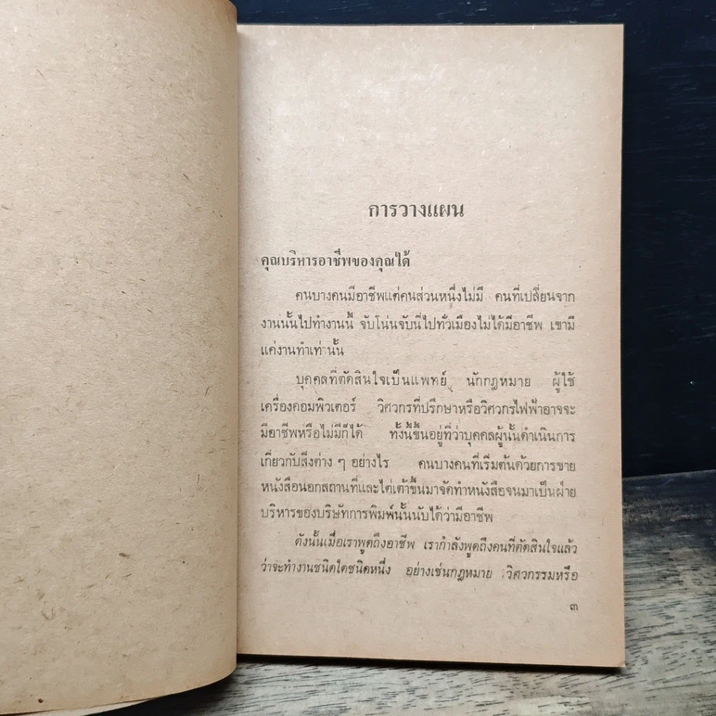 ลูกน้องชั้นหนึ่ง รูปที่ 10