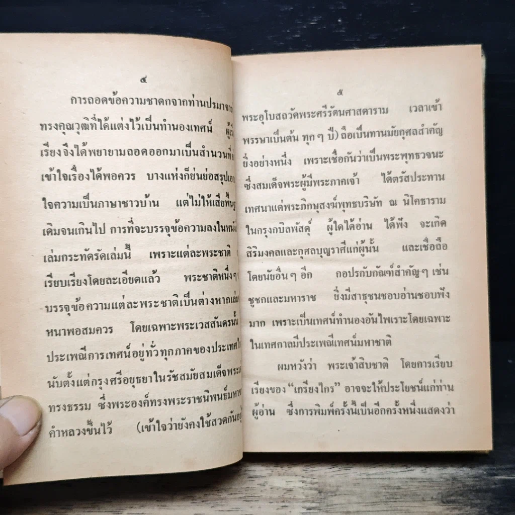 พระเจ้าสิบชาติ รูปที่ 7