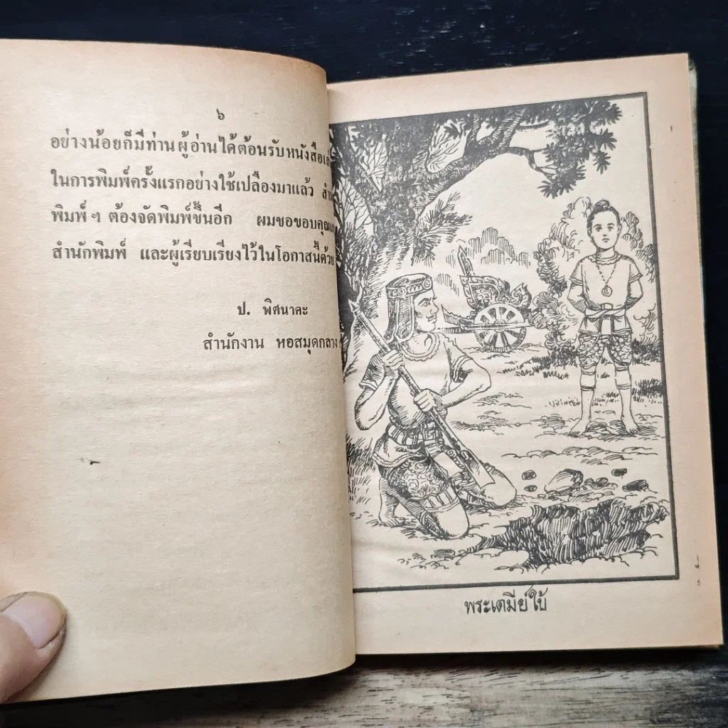 พระเจ้าสิบชาติ รูปที่ 8