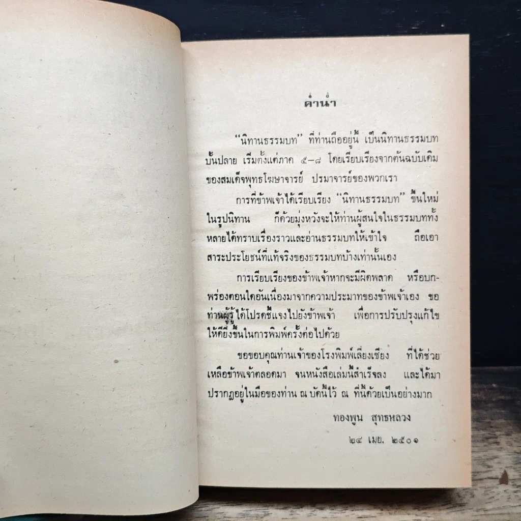 นิทานธรรมบท ขั้นปลาย รูปที่ 7
