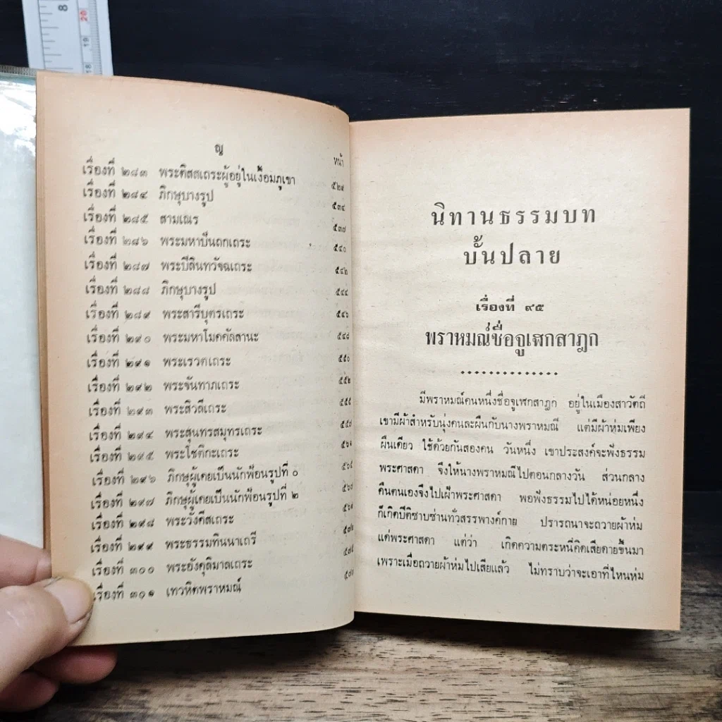 นิทานธรรมบท ขั้นปลาย รูปที่ 13