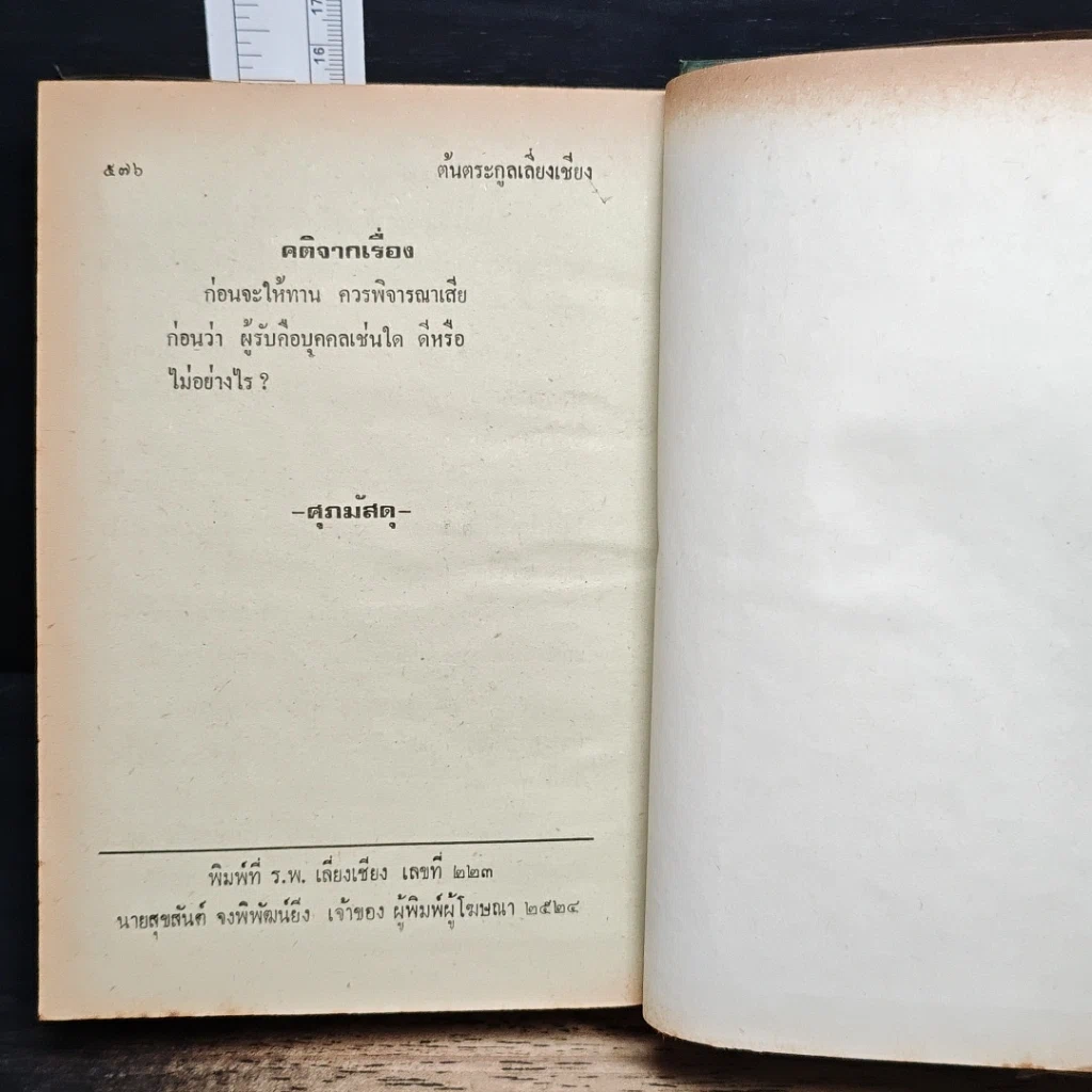 นิทานธรรมบท ขั้นปลาย รูปที่ 14