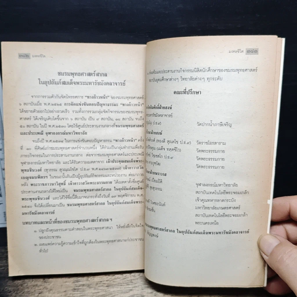 มงคลชีวิต ฉบับธรรมทายาท รูปที่ 14