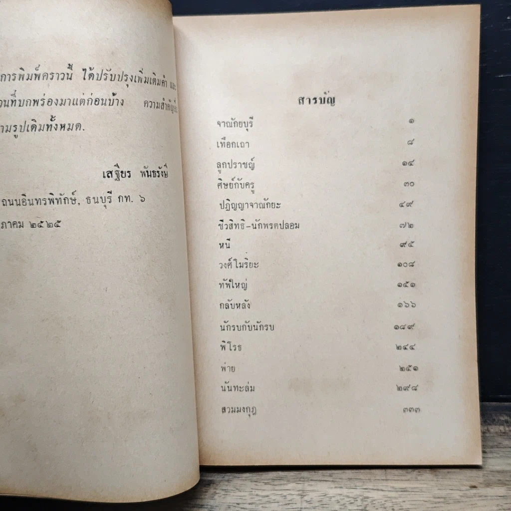 จาณักยะ ปราชญ์ใหญ่แห่งชมพูทวีป ผู้ประกาศหลักประวัติและรัฐประศาสนศาสตร์ รูปที่ 7