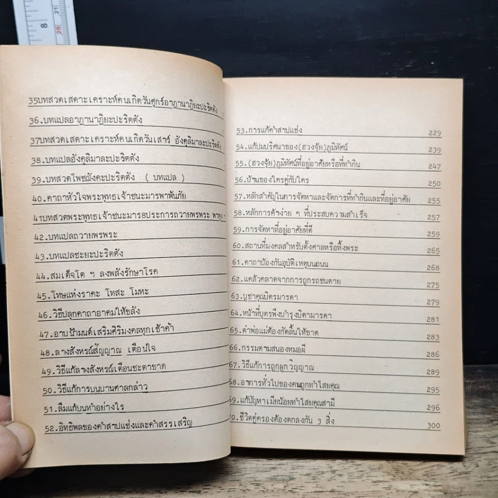 กฎแห่งกรรม ชุด 3 คู่มือแก้กรรม รูปที่ 8