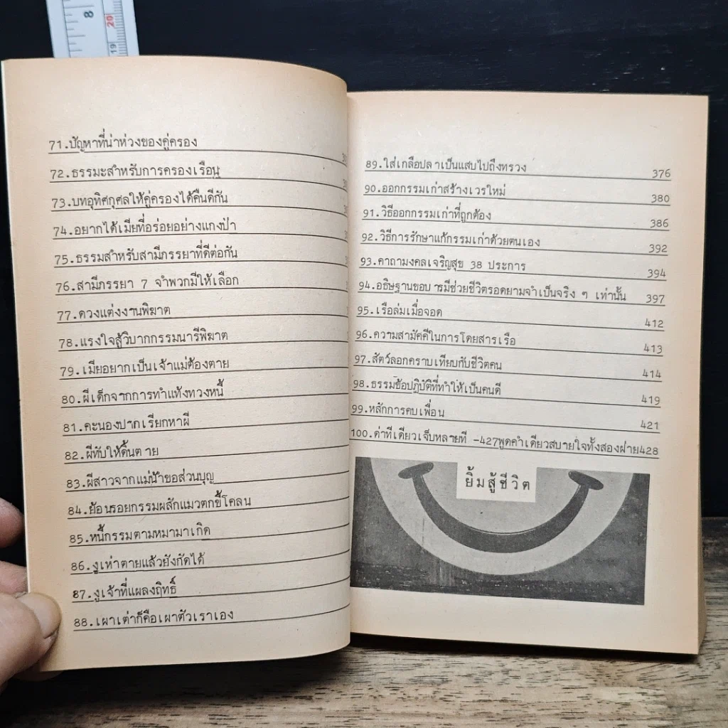 กฎแห่งกรรม ชุด 3 คู่มือแก้กรรม รูปที่ 9