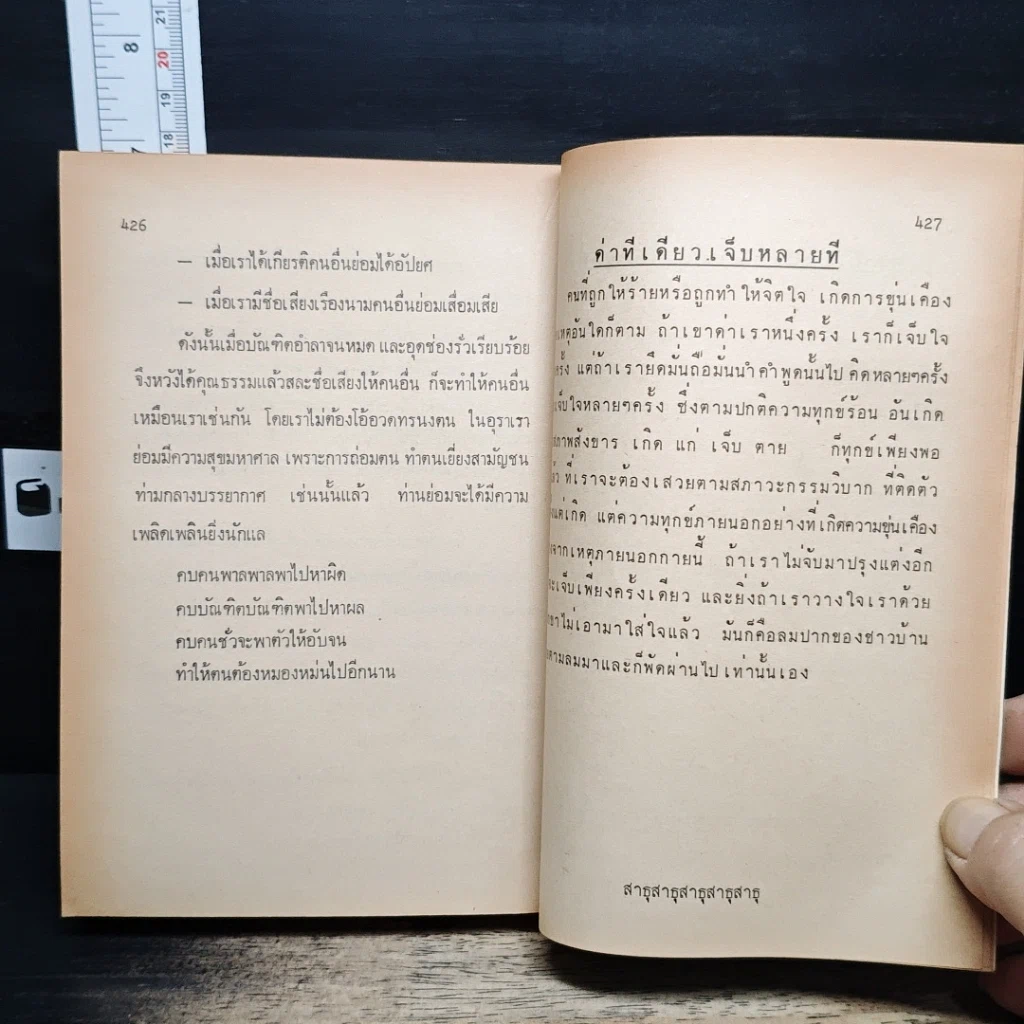 กฎแห่งกรรม ชุด 3 คู่มือแก้กรรม รูปที่ 11