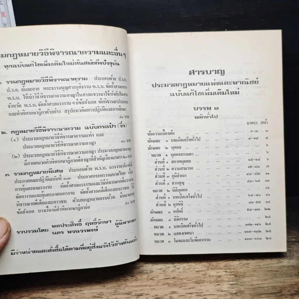 ประมวลกฎหมายแพ่งและพาณิชย์ บรรพ 1-6 รูปที่ 7