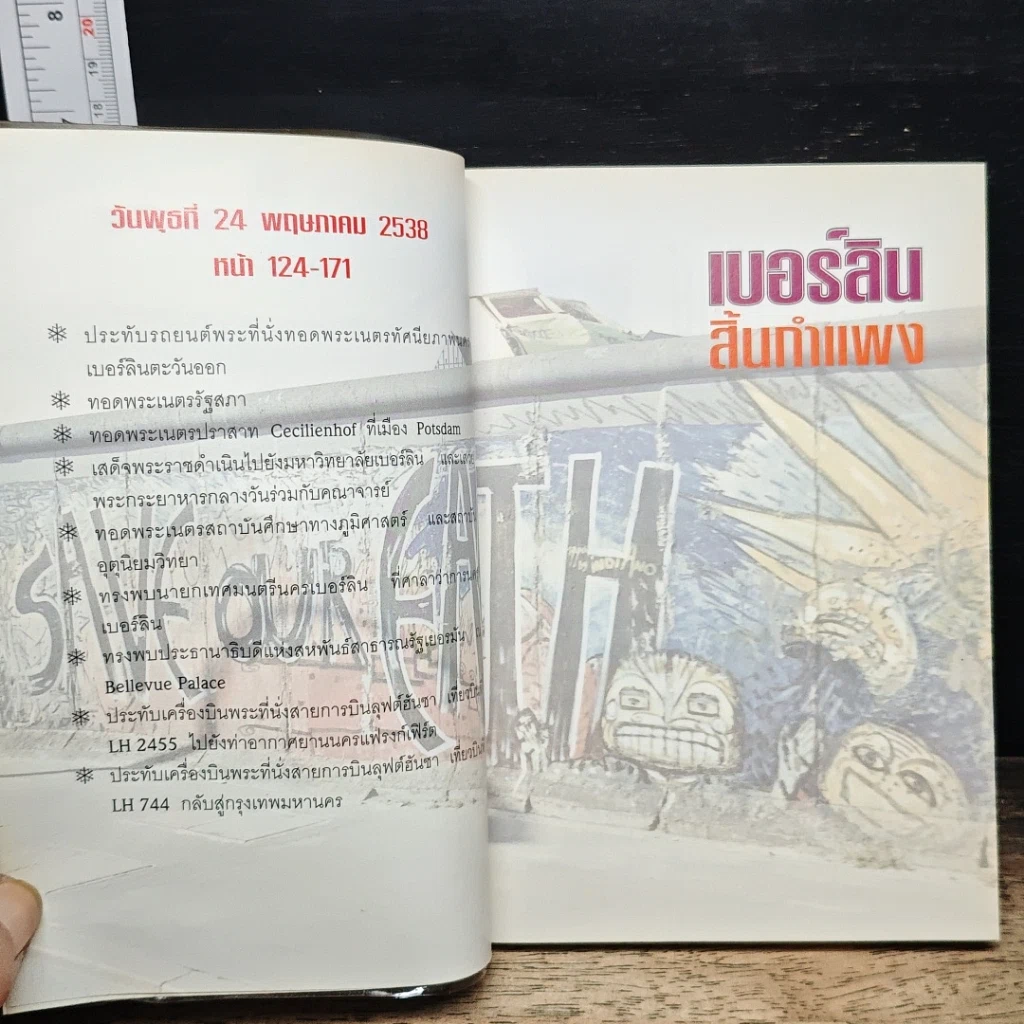 เบอร์ลินสิ้นกำแพง รูปที่ 7