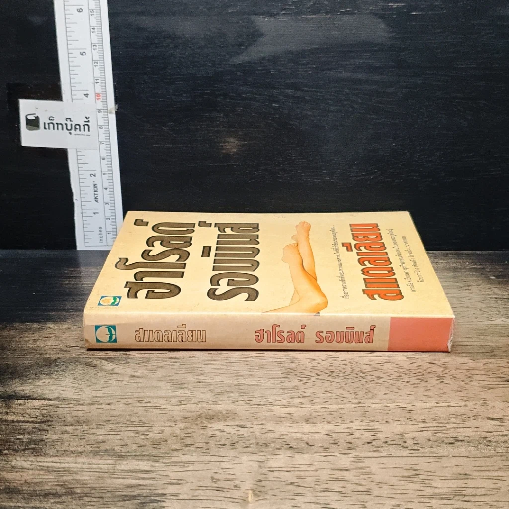 สแตลเลียน รูปที่ 3