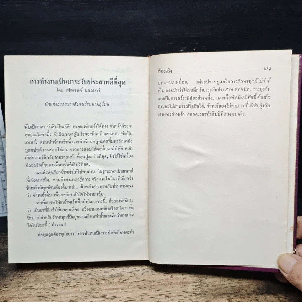 วิธีชนะทุกข์และสร้างสุข รูปที่ 9