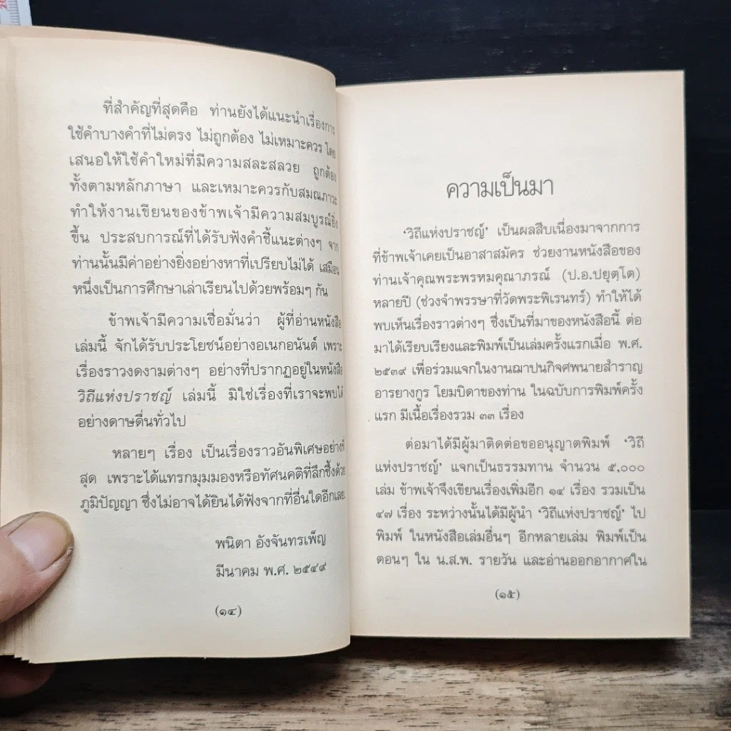 วิถีแห่งปราชญ์ รูปที่ 7