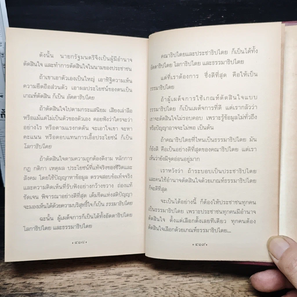 วิถีแห่งปราชญ์ รูปที่ 14