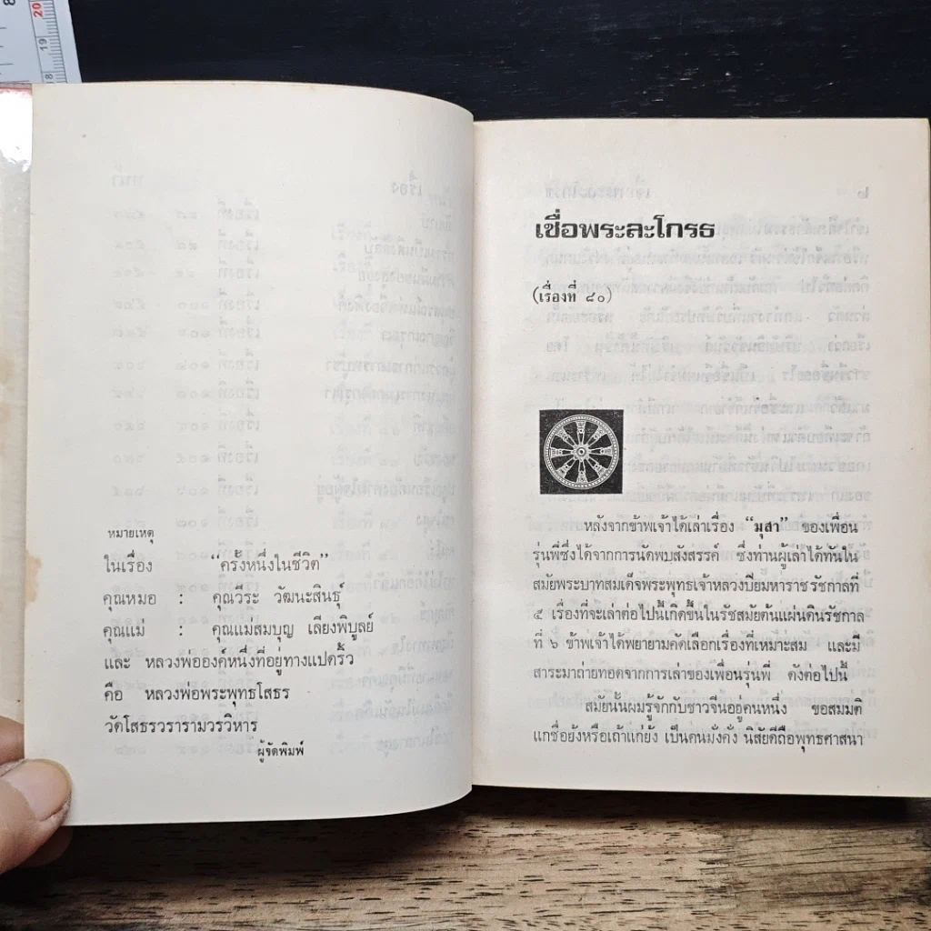 กฎแห่งกรรม รูปที่ 9