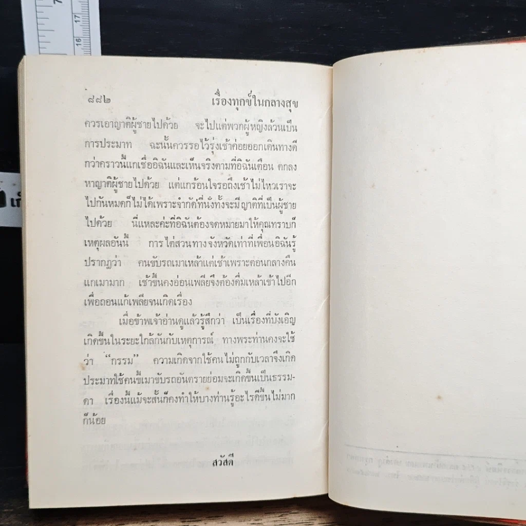 กฎแห่งกรรม รูปที่ 10