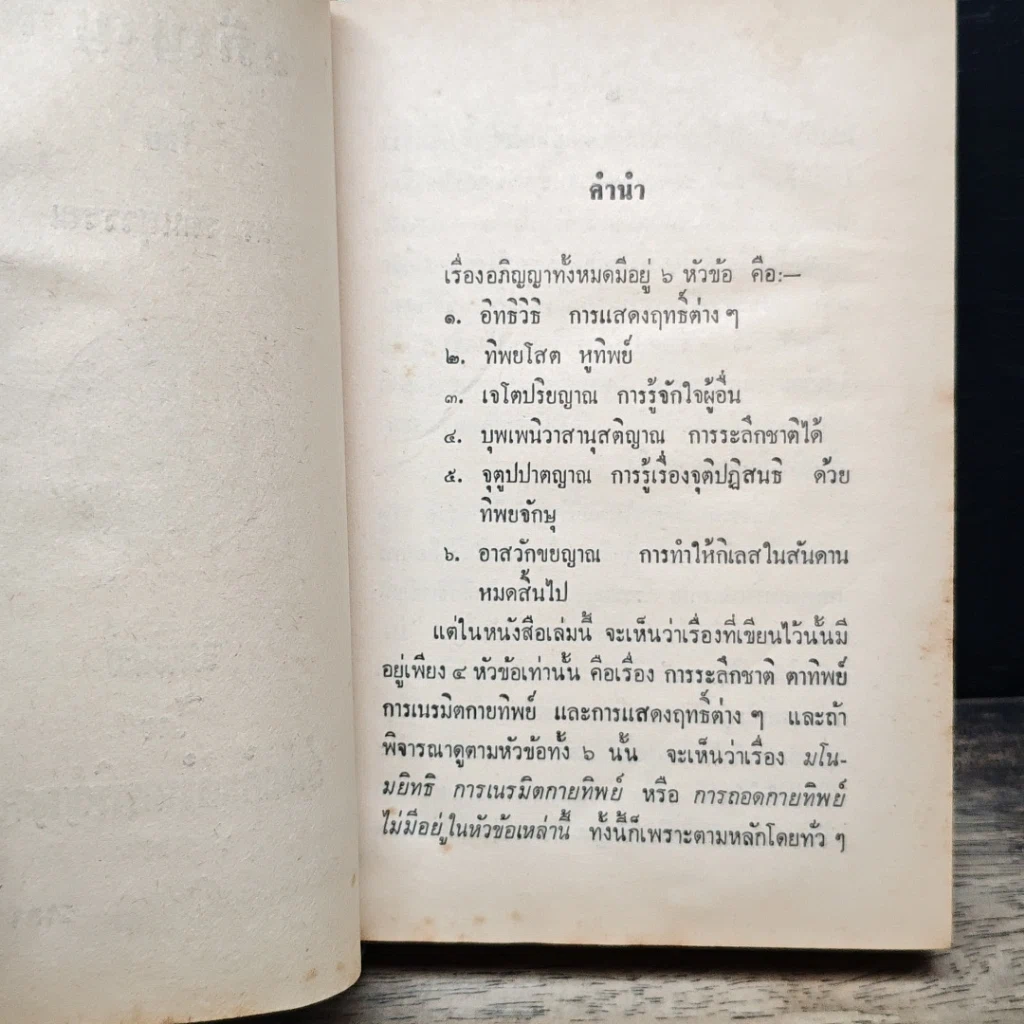 หนังสือ อภิญญา รูปที่ 7