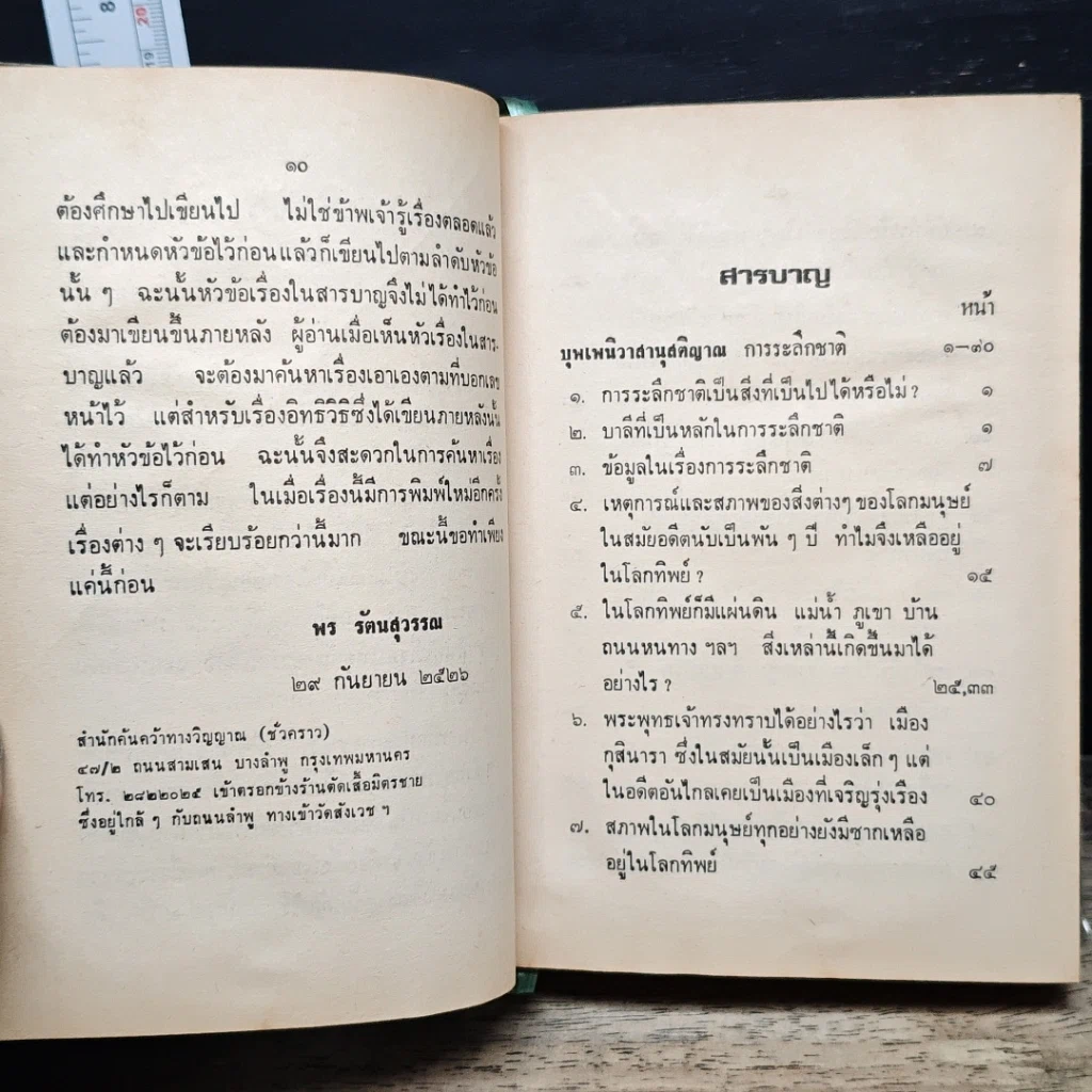 หนังสือ อภิญญา รูปที่ 8