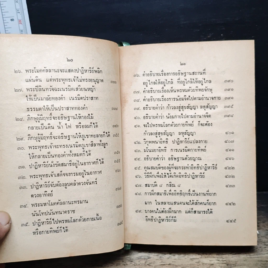 หนังสือ อภิญญา รูปที่ 12