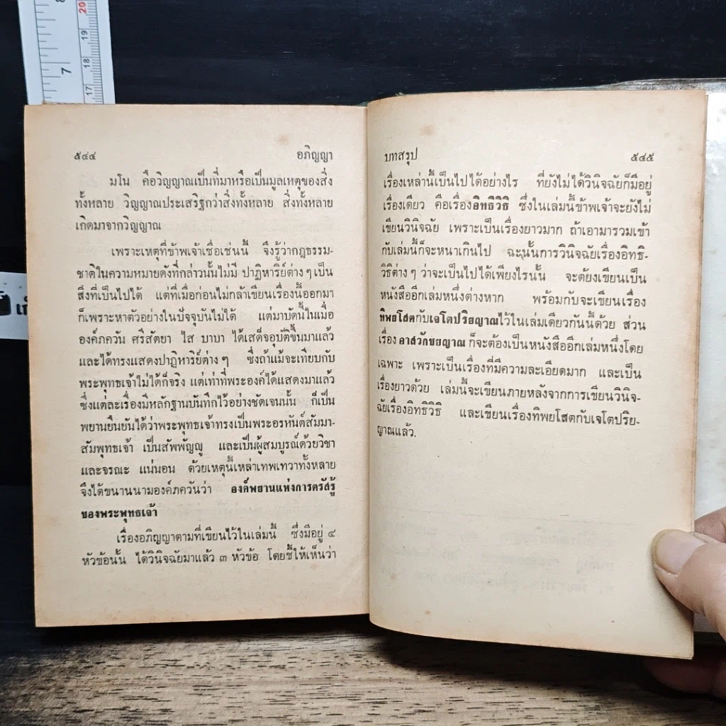 หนังสือ อภิญญา รูปที่ 15