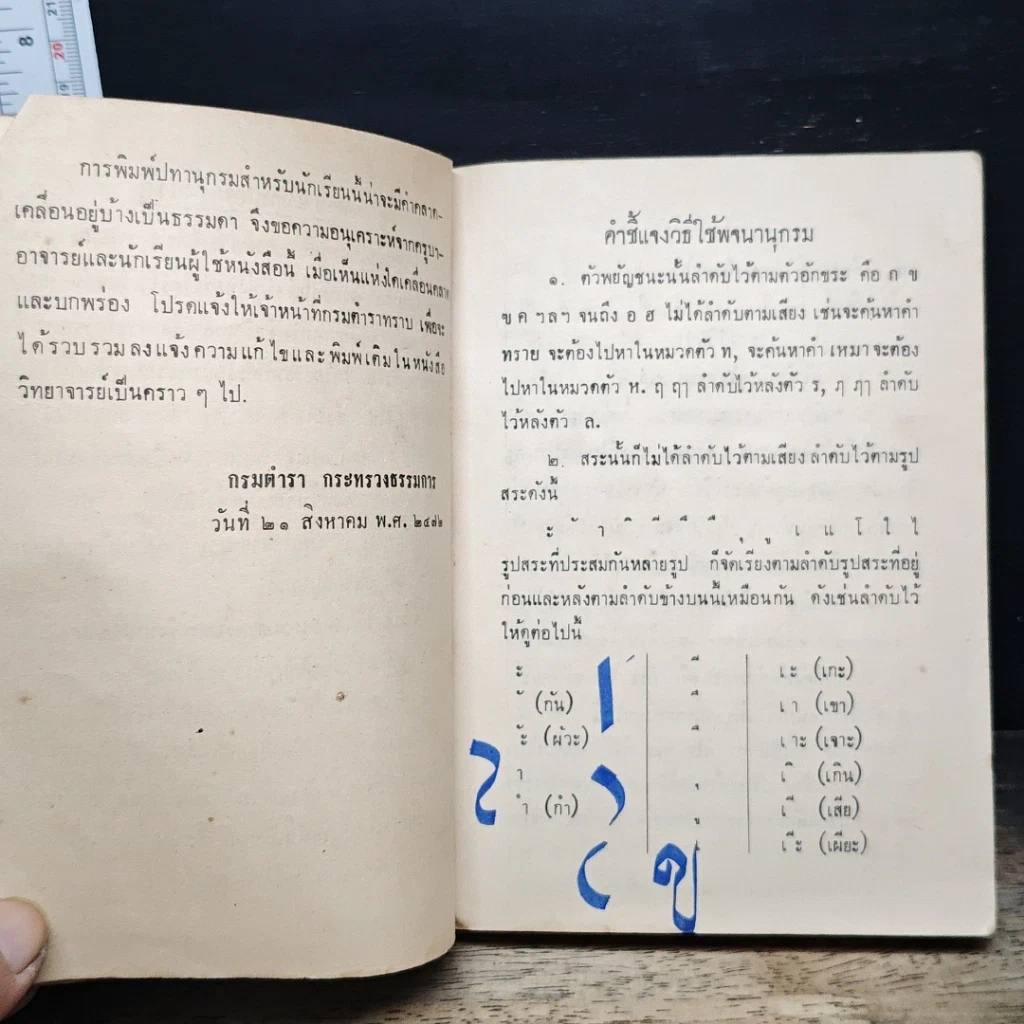 อนุสรณ์งานศพ นายเตย่า (เด็ก) ลักษณพาณิชย์ รูปที่ 6